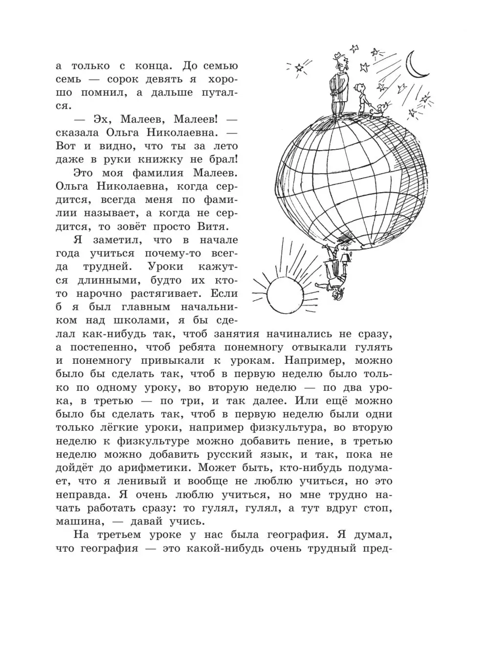 Книга Витя Малеев в школе и дома купить по выгодной цене в Минске, доставка  почтой по Беларуси