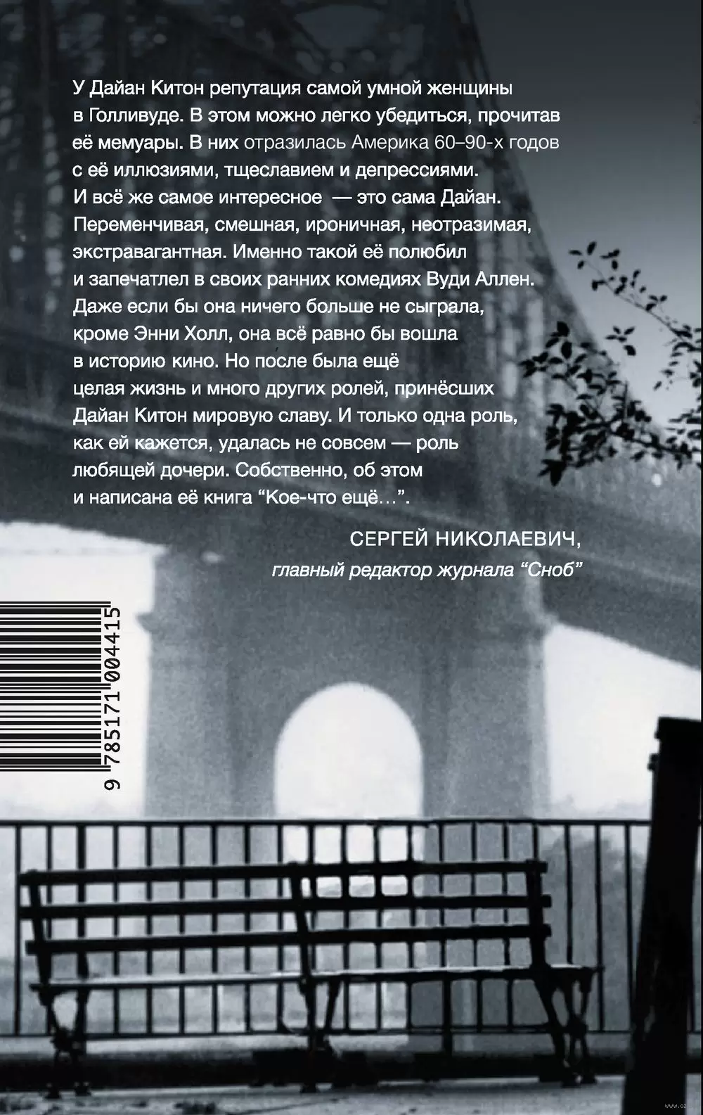 Книга Кое-что еще купить по выгодной цене в Минске, доставка почтой по  Беларуси