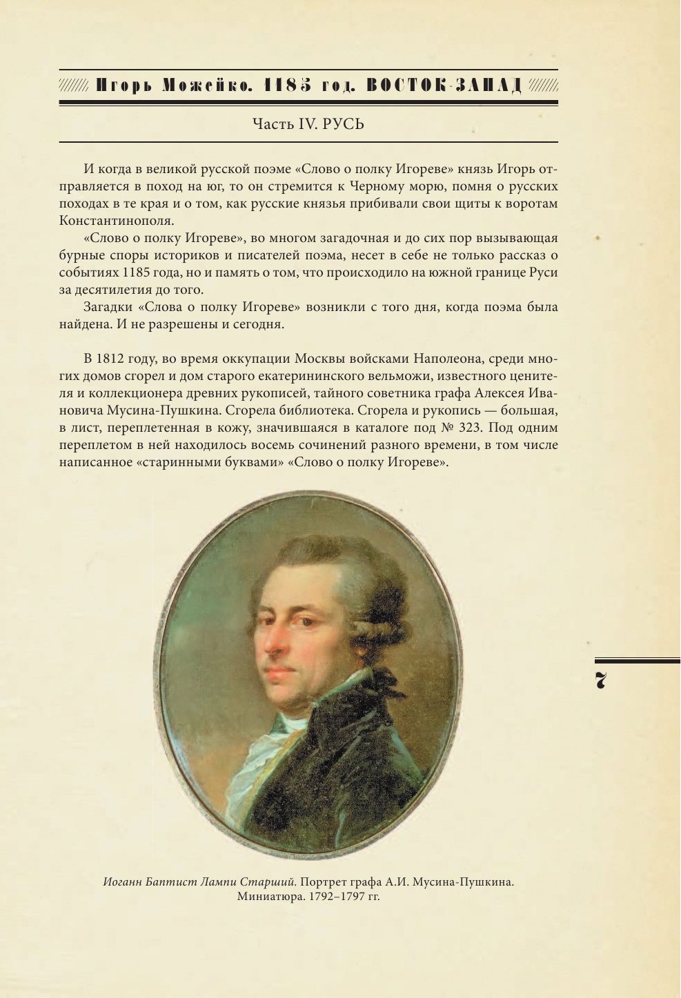 Книга 1185 год. Восток-Запад купить по выгодной цене в Минске, доставка  почтой по Беларуси