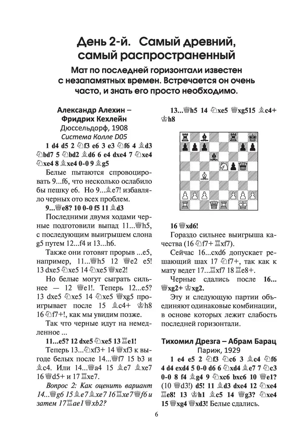 Книга 365 способов быстро выигрывать в шахматы купить по выгодной цене в  Минске, доставка почтой по Беларуси