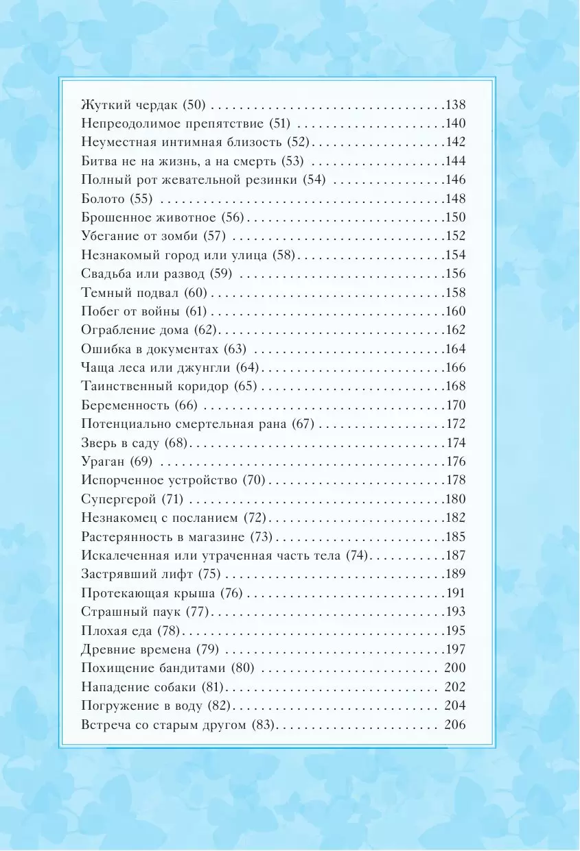 Книга 100 снов, которые снятся всем, и их истинные значения купить по  выгодной цене в Минске, доставка почтой по Беларуси