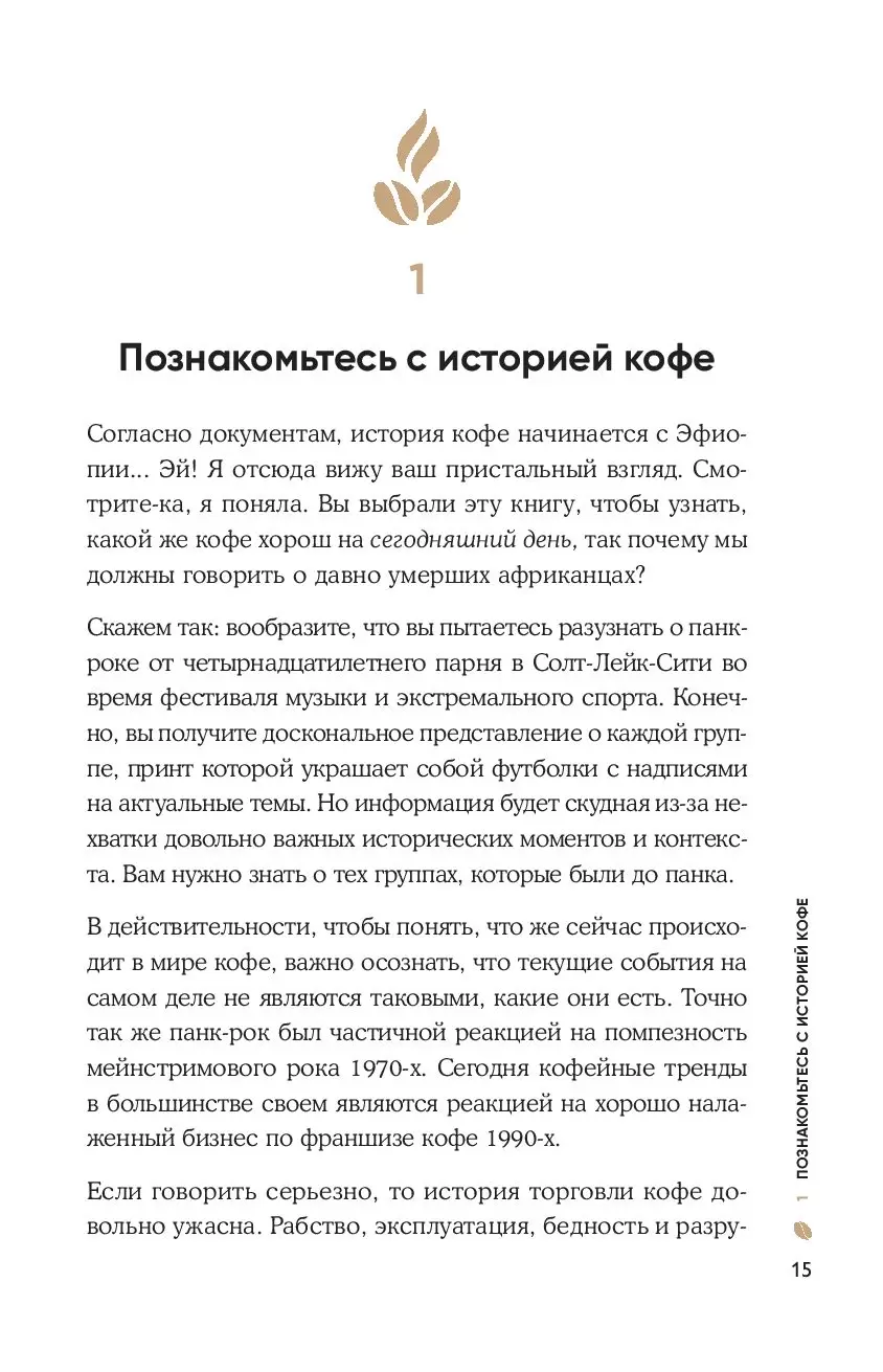 Книга Кофеман. Как найти, приготовить и пить свой кофе купить по выгодной  цене в Минске, доставка почтой по Беларуси