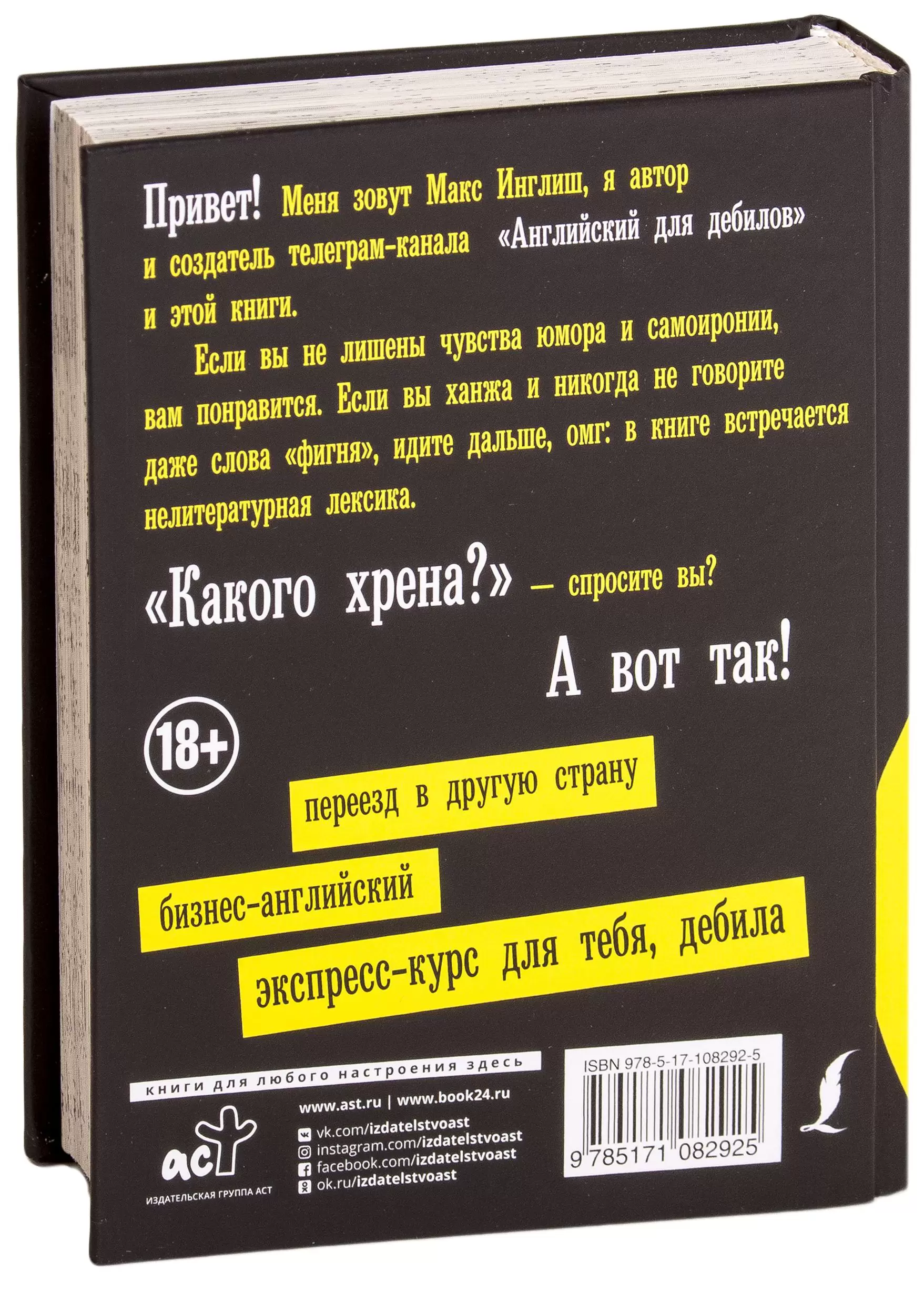 Книга Английский для дебилов купить по выгодной цене в Минске, доставка  почтой по Беларуси