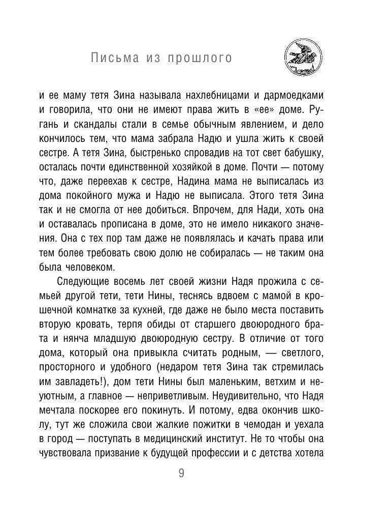 Книга Письма из прошлого купить по выгодной цене в Минске, доставка почтой  по Беларуси