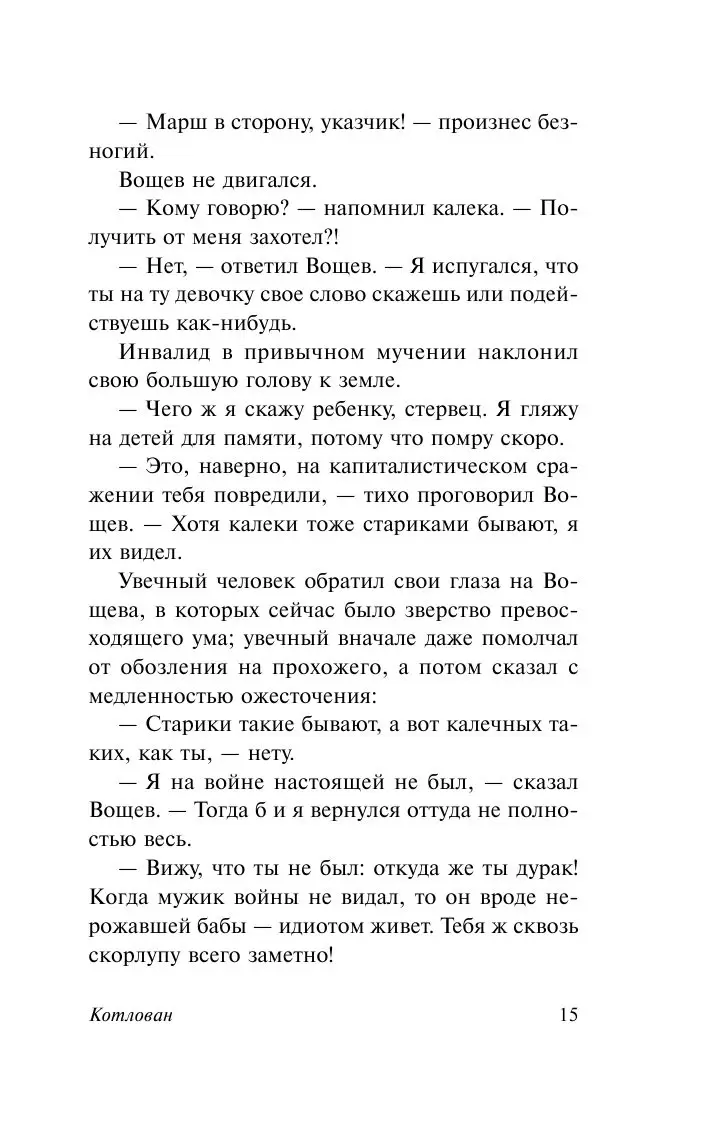 Книга Котлован. Ювенильное море купить по выгодной цене в Минске, доставка  почтой по Беларуси