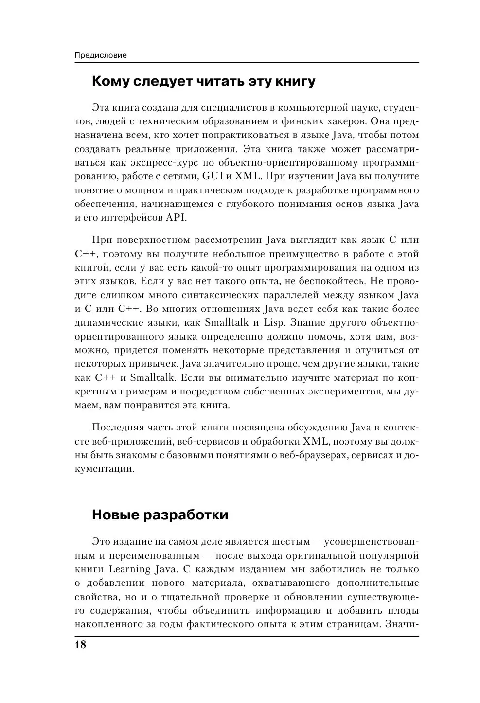 Книга Программирование на Java купить по выгодной цене в Минске, доставка  почтой по Беларуси