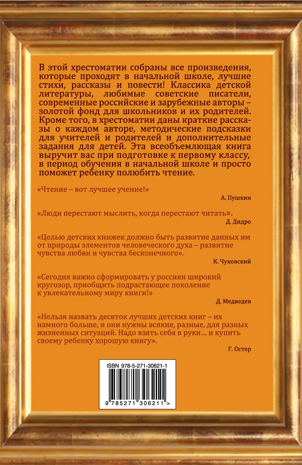 Kniga Polnaya Hrestomatiya Dlya Nachalnoj Shkoly Kupit Po Vygodnoj Cene V Minske Dostavka Pochtoj Po Belarusi