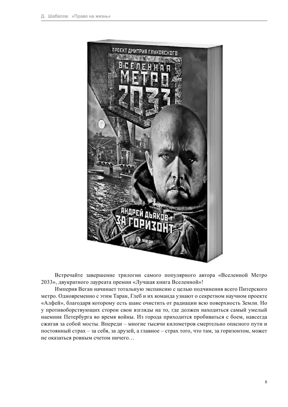 Книга Метро 2033. Право на жизнь купить по выгодной цене в Минске, доставка  почтой по Беларуси