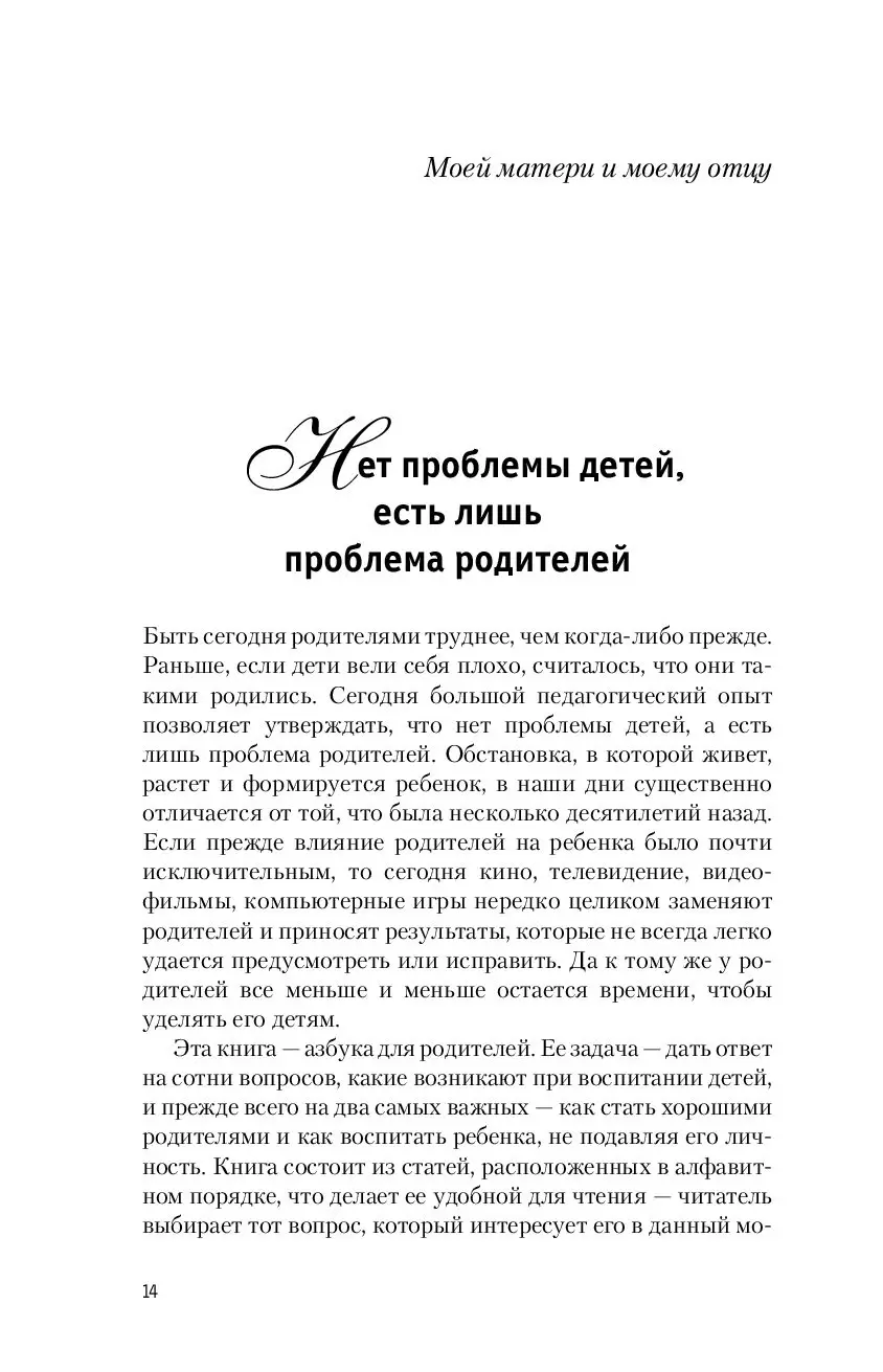 Книга Азбука для родителей. Как договориться с ребенком в любой ситуации  купить по выгодной цене в Минске, доставка почтой по Беларуси