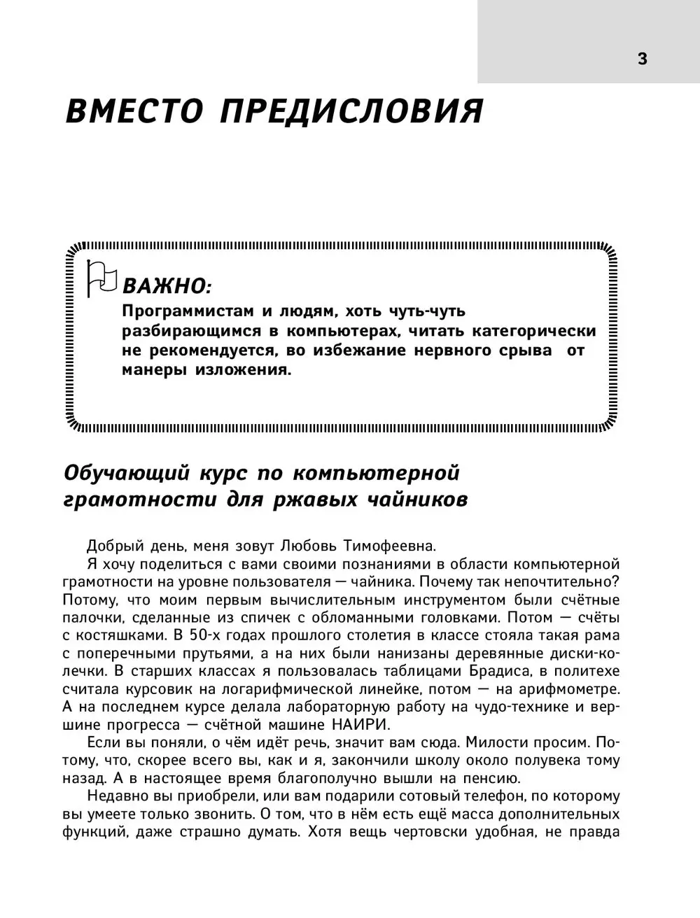 Книга Большая энциклопедия для ржавых чайников: компьютер, планшет,  интернет купить по выгодной цене в Минске, доставка почтой по Беларуси