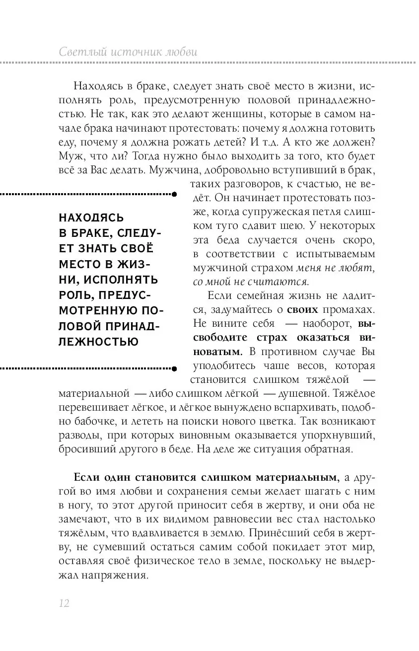 Книга Книга сердца. Светлый источник любви. Боль в твоём сердце купить по  выгодной цене в Минске, доставка почтой по Беларуси