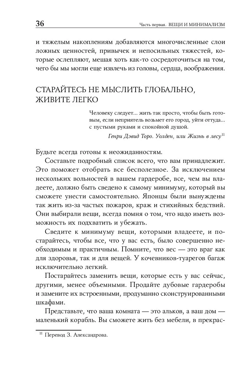 Книга Искусство жить просто. Как избавиться от лишнего и обогатить свою  жизнь (м) купить по выгодной цене в Минске, доставка почтой по Беларуси