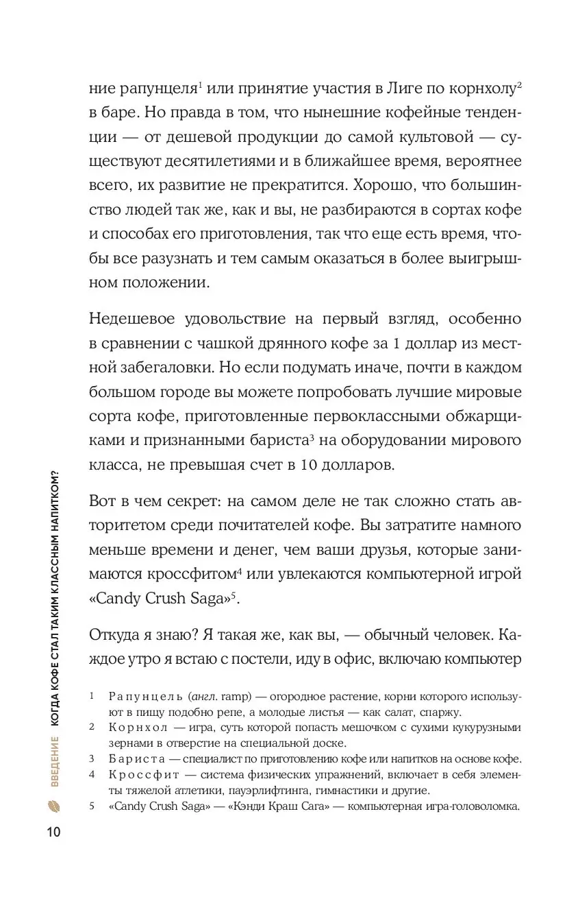 Книга Кофеман. Как найти, приготовить и пить свой кофе купить по выгодной  цене в Минске, доставка почтой по Беларуси