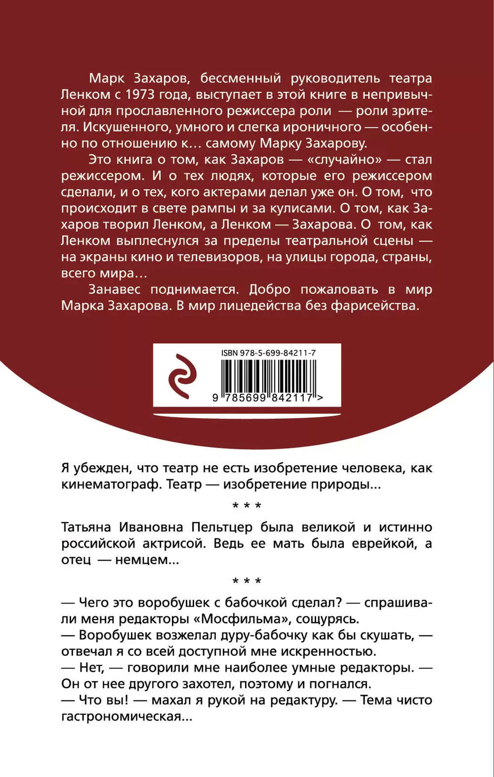 Книга Ленком – мой дом. Лицедейство без фарисейства купить по выгодной цене  в Минске, доставка почтой по Беларуси