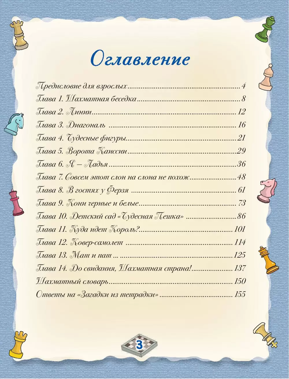 Книга Шахматы. Полный курс для детей купить по выгодной цене в Минске,  доставка почтой по Беларуси