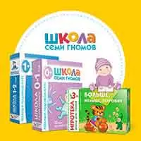 Школа семи гномов