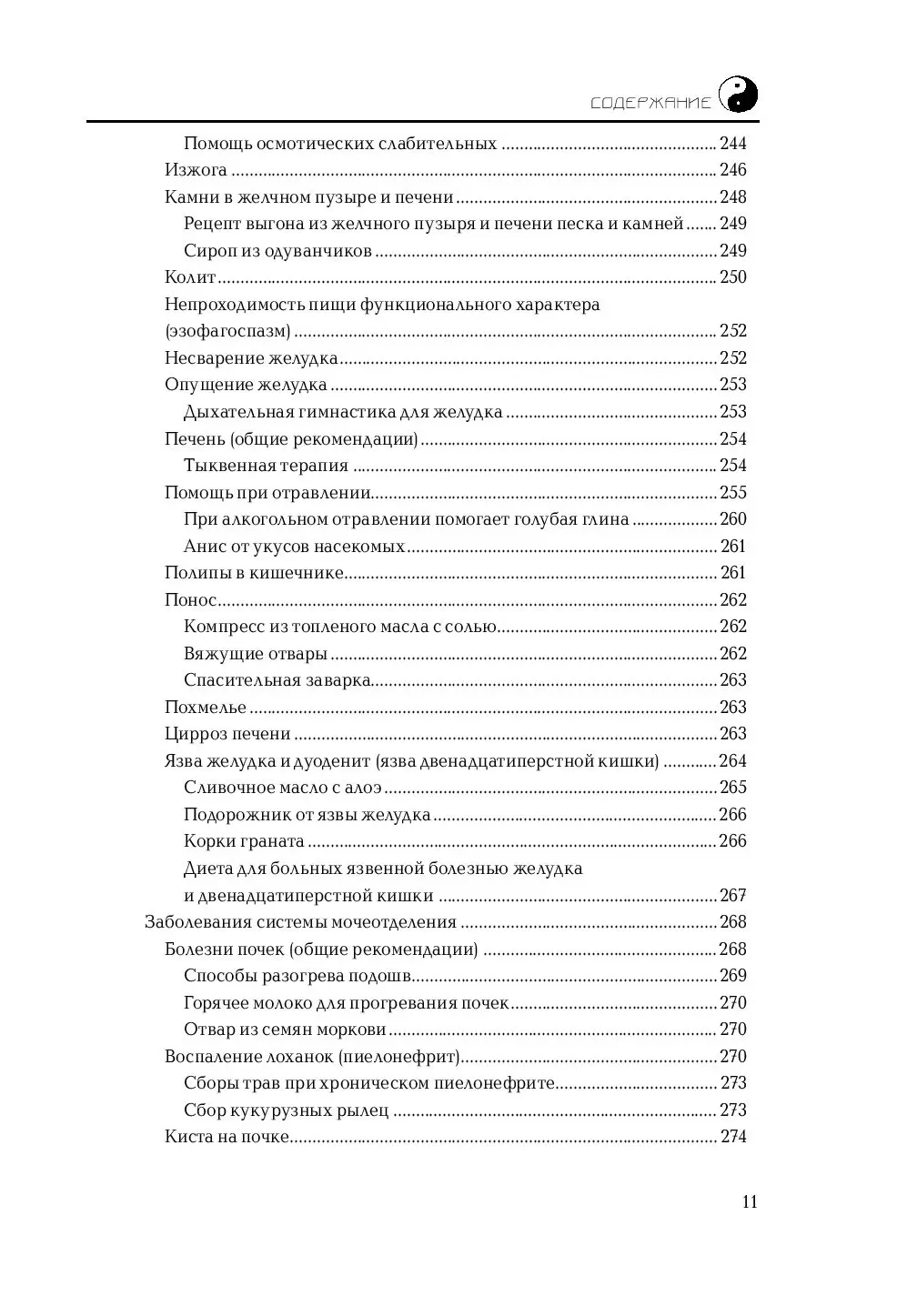 Книга Восточная медицина купить по выгодной цене в Минске, доставка почтой  по Беларуси