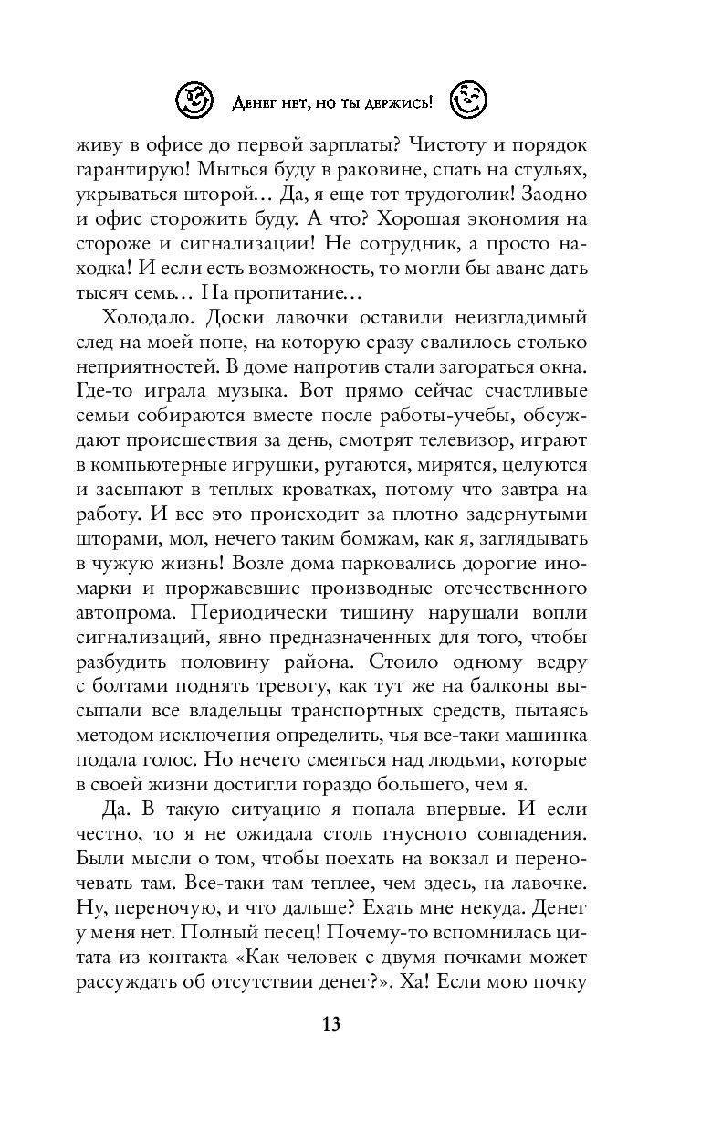 Книга Денег нет, но ты держись! купить по выгодной цене в Минске, доставка  почтой по Беларуси