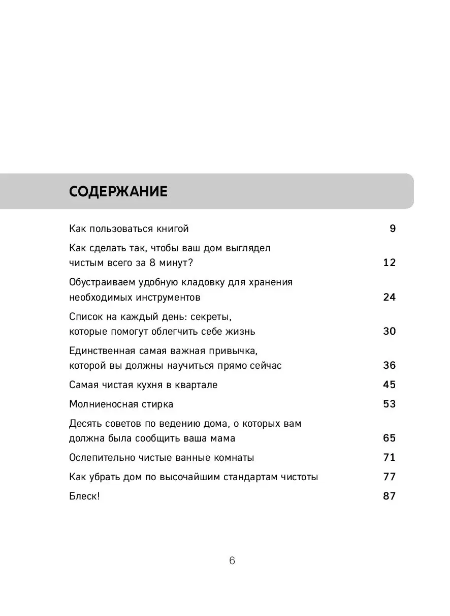 Книга Гениальная уборка. Самая эффективная стратегия победы над хаосом  купить по выгодной цене в Минске, доставка почтой по Беларуси