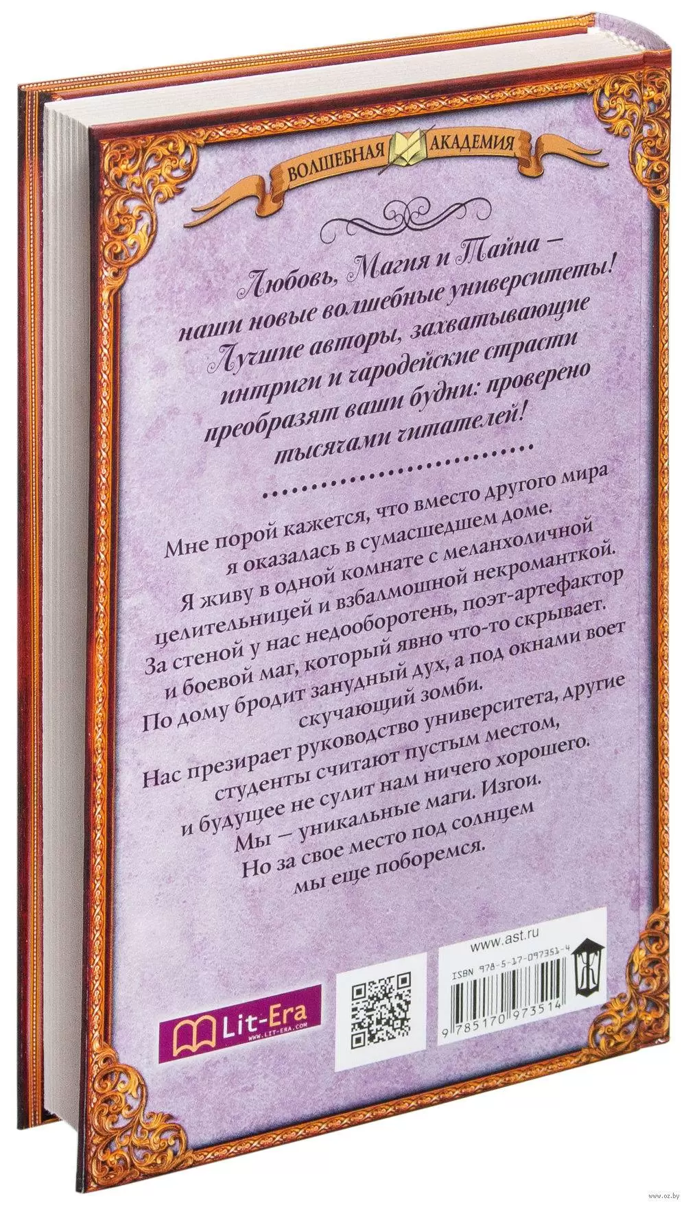 Факультет уникальной магии полностью