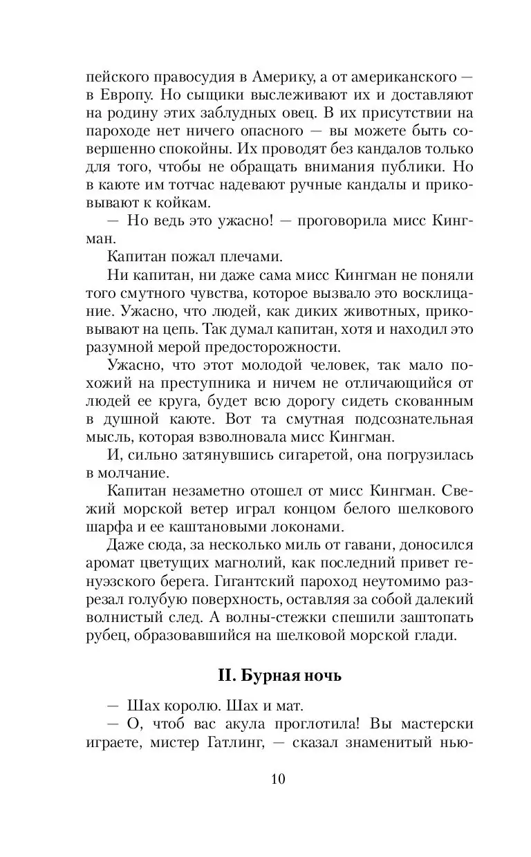 Книга Остров погибших кораблей. Последний человек из Атлантиды. Небесный  гость купить по выгодной цене в Минске, доставка почтой по Беларуси