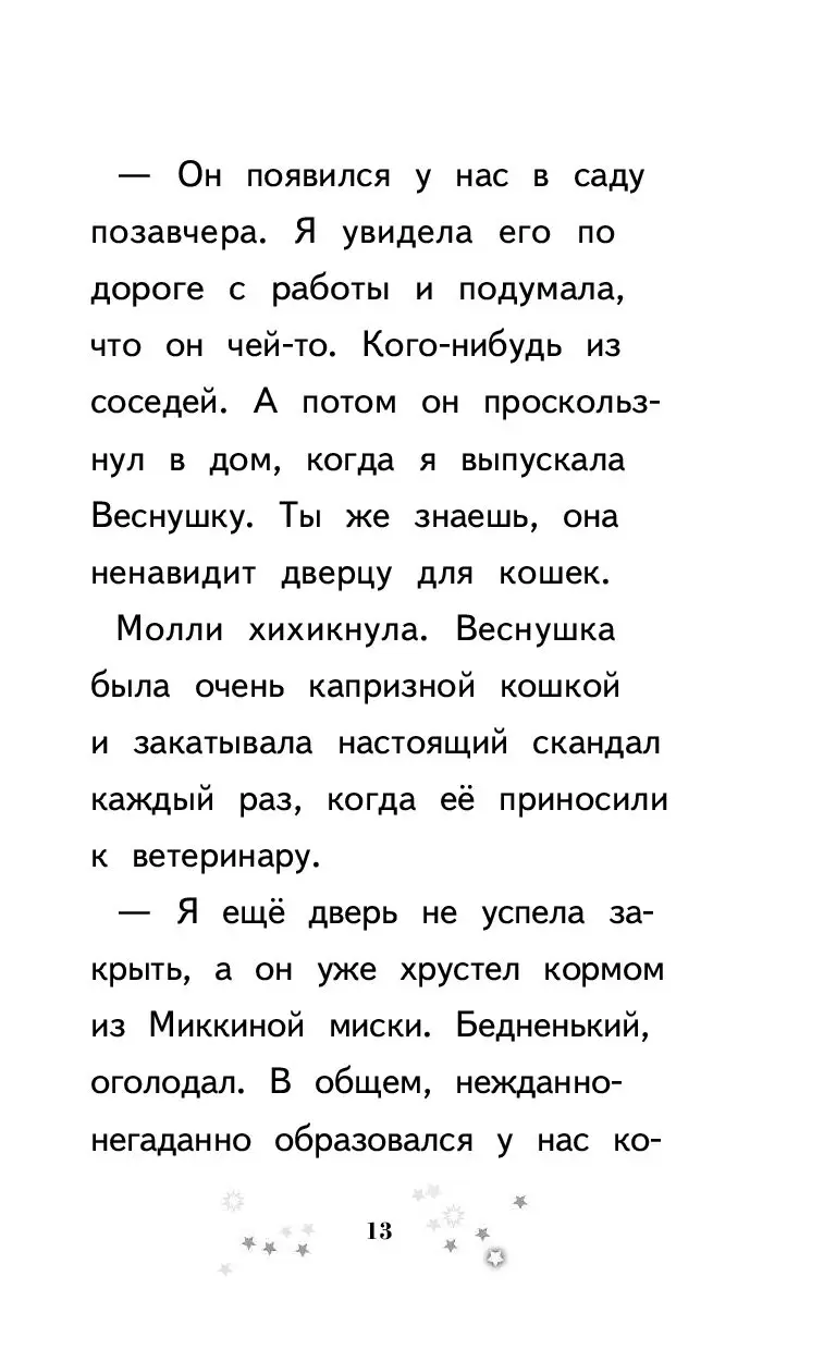 Книга Тайна говорящего котёнка купить по выгодной цене в Минске, доставка  почтой по Беларуси