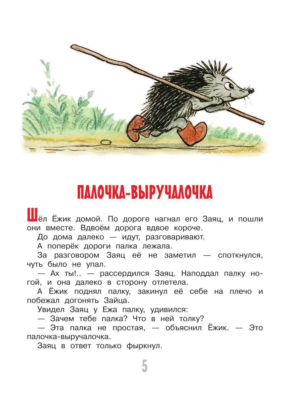 Любимые сказки, Сутеев В. Г. купить в Минске, доставка почтой по Беларуси