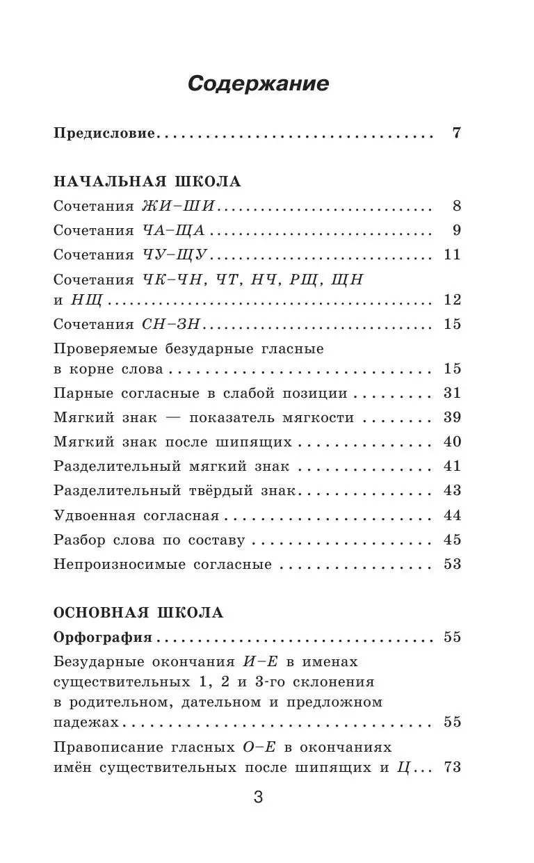 Книга Правила и упражнения по русскому языку для начальной и основной школы  купить по выгодной цене в Минске, доставка почтой по Беларуси