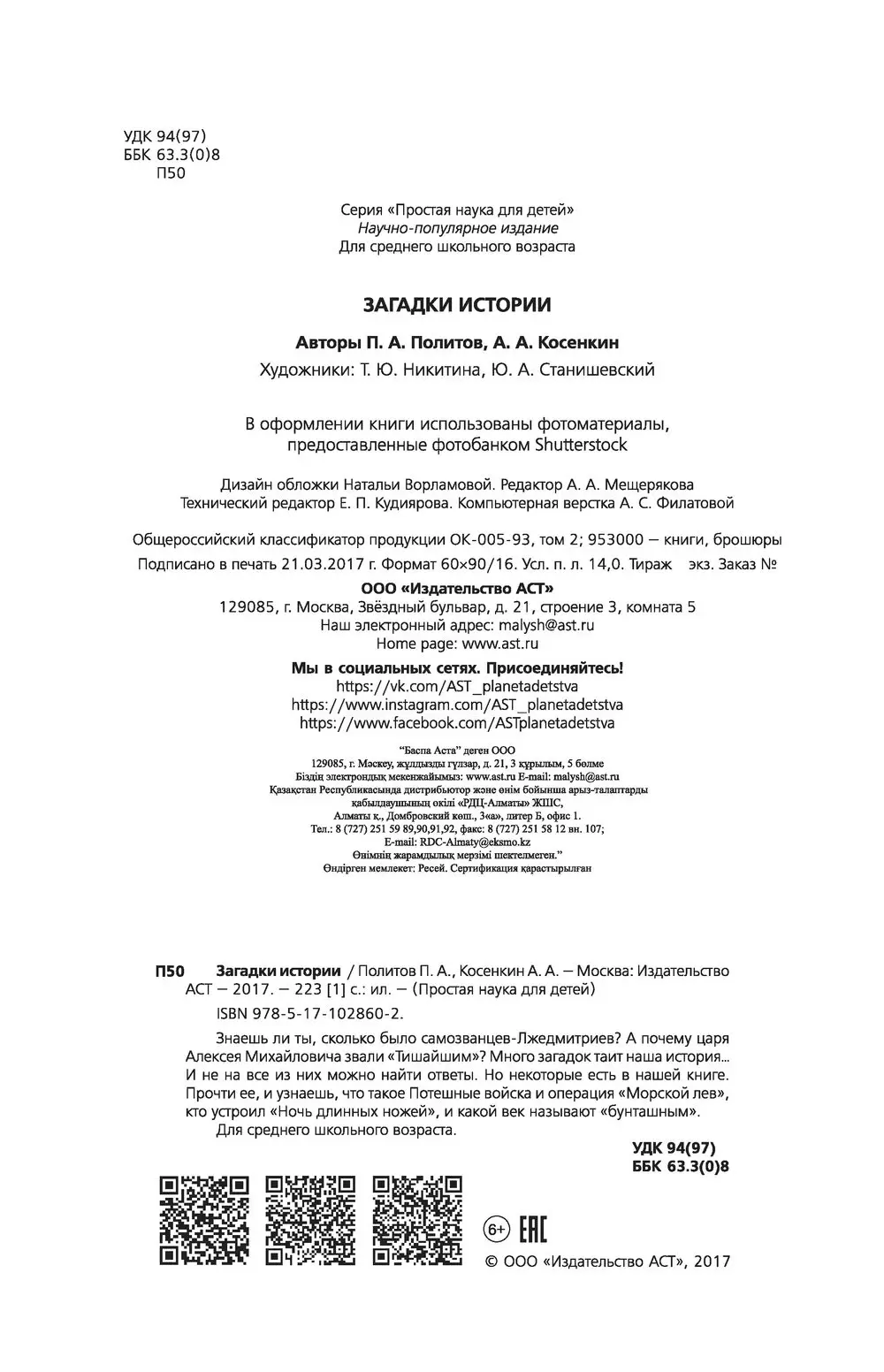 Книга Загадки истории купить по выгодной цене в Минске, доставка почтой по  Беларуси