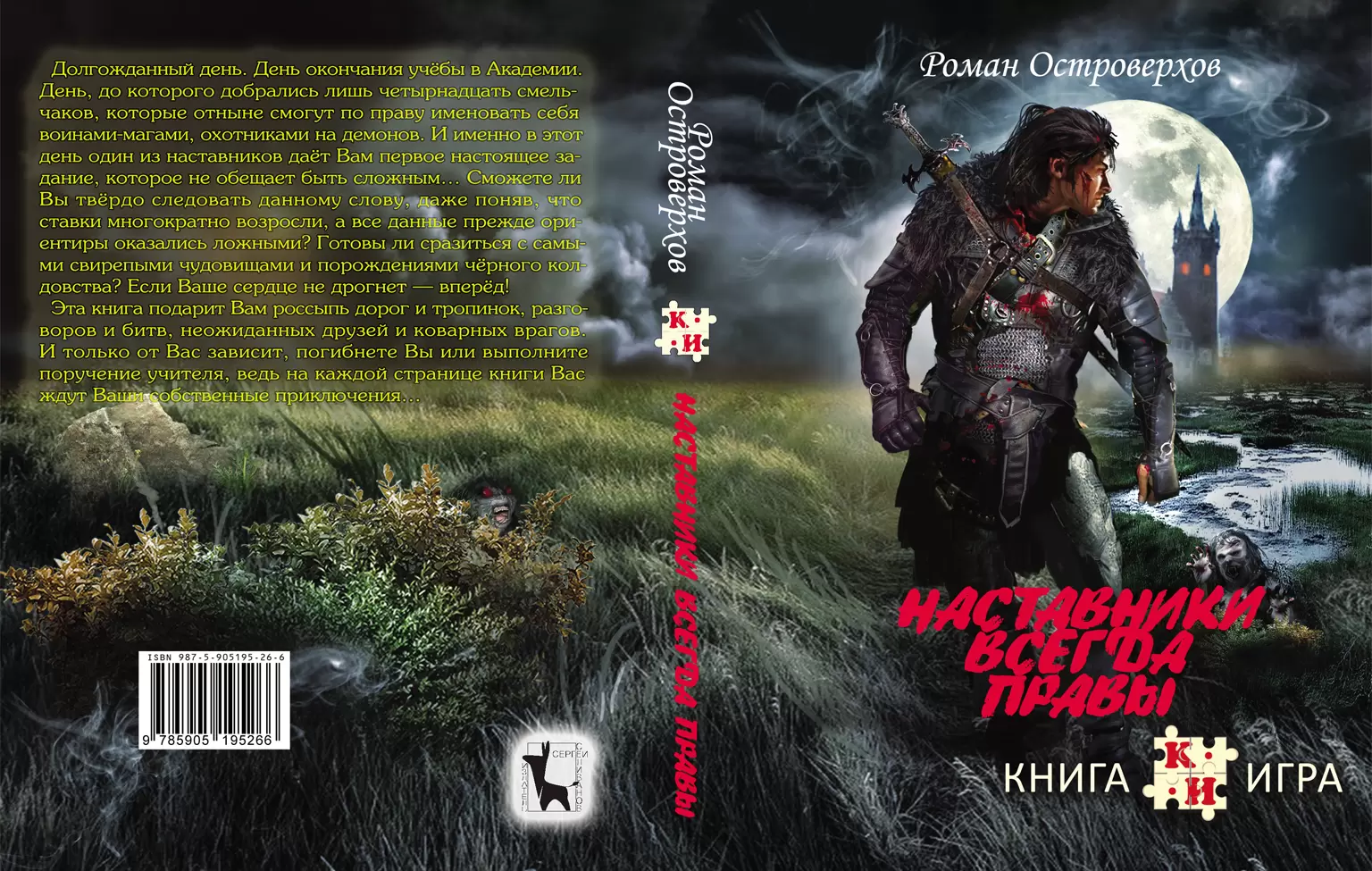 Книга-игра Наставники всегда правы, цена | Минск > igromaster.by