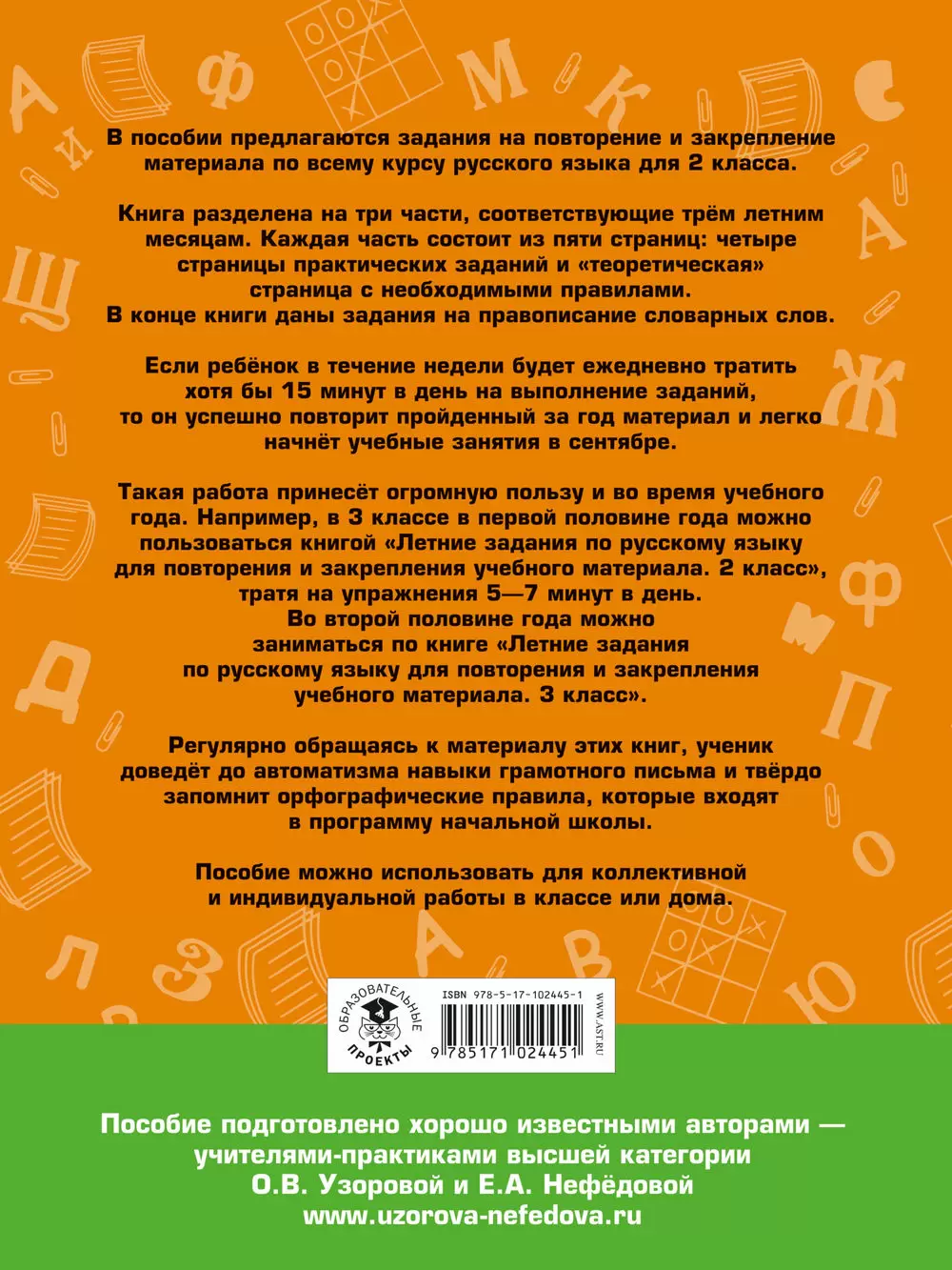 Книга Летние задания по русскому языку для повторения и закрепления  учебного материала. 2 класс купить по выгодной цене в Минске, доставка  почтой по Беларуси