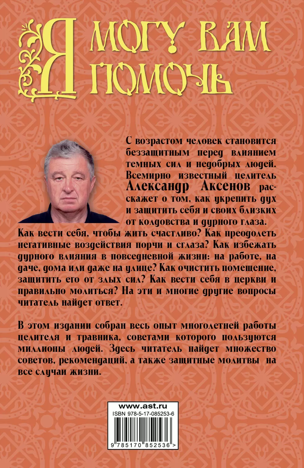 Книга Я могу вам помочь. Защитная книга для пожилых людей купить по  выгодной цене в Минске, доставка почтой по Беларуси