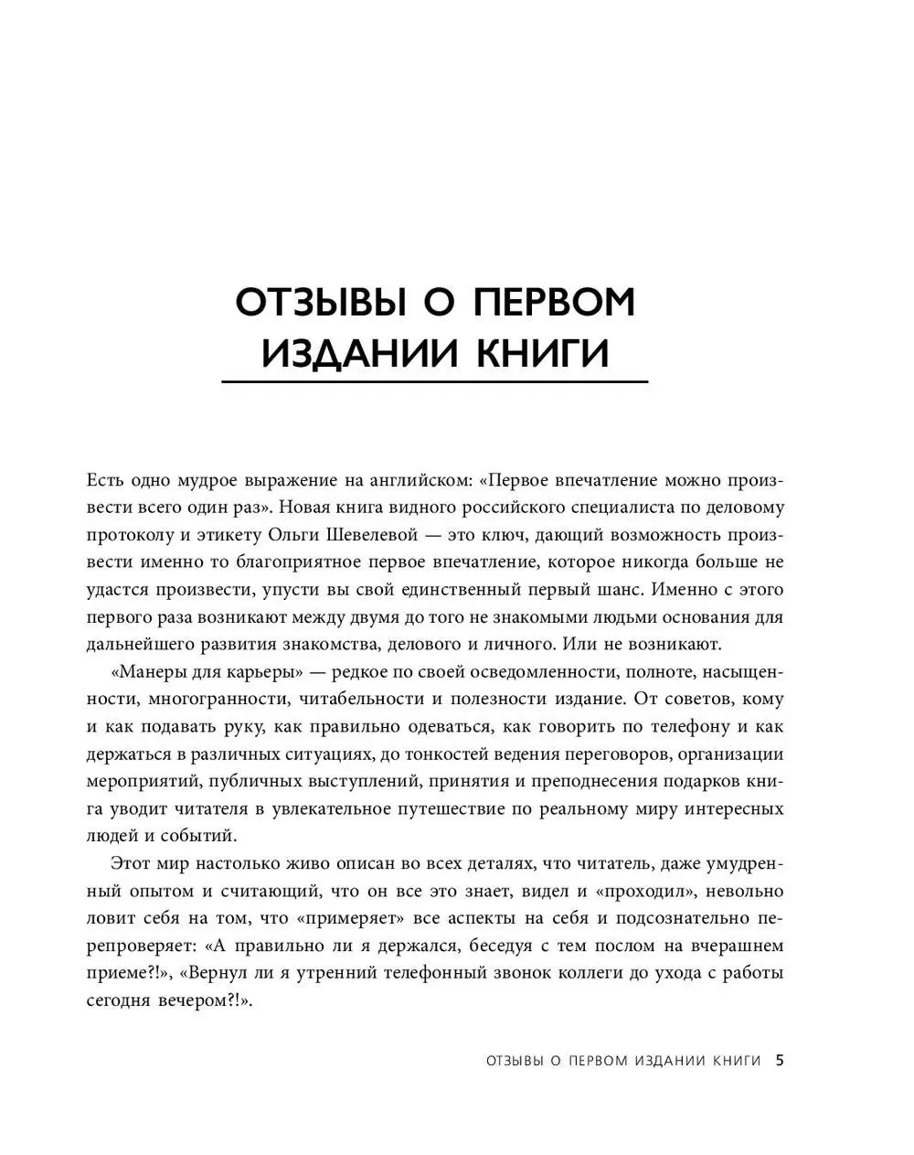 Книга Манеры для карьеры. Современный деловой протокол и этикет купить по  выгодной цене в Минске, доставка почтой по Беларуси