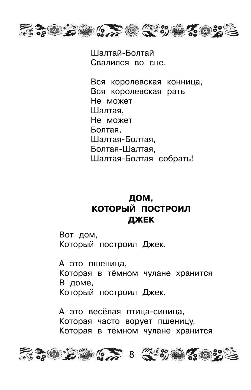 Книга 100 стихов, сказок и рассказов для чтения во 2 классе купить по  выгодной цене в Минске, доставка почтой по Беларуси