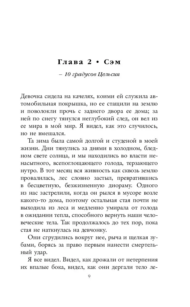 Книга Волки из Мерси-Фоллз. Дрожь (#1) купить по выгодной цене в Минске,  доставка почтой по Беларуси