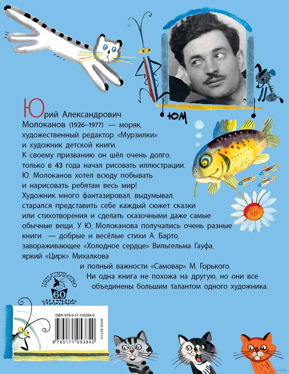 Книга Сказки. Стихи в рисунках Ю. Молоканова купить по выгодной цене в  Минске, доставка почтой по Беларуси