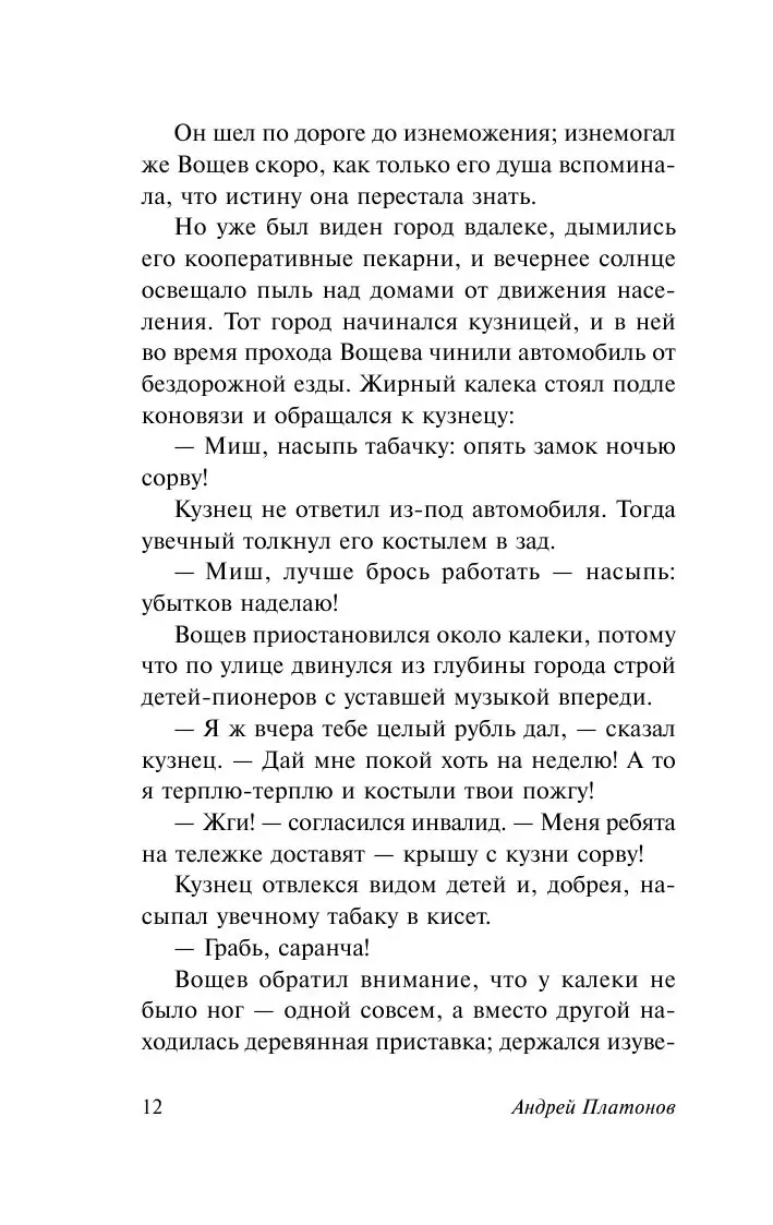 Книга Котлован. Ювенильное море купить по выгодной цене в Минске, доставка  почтой по Беларуси