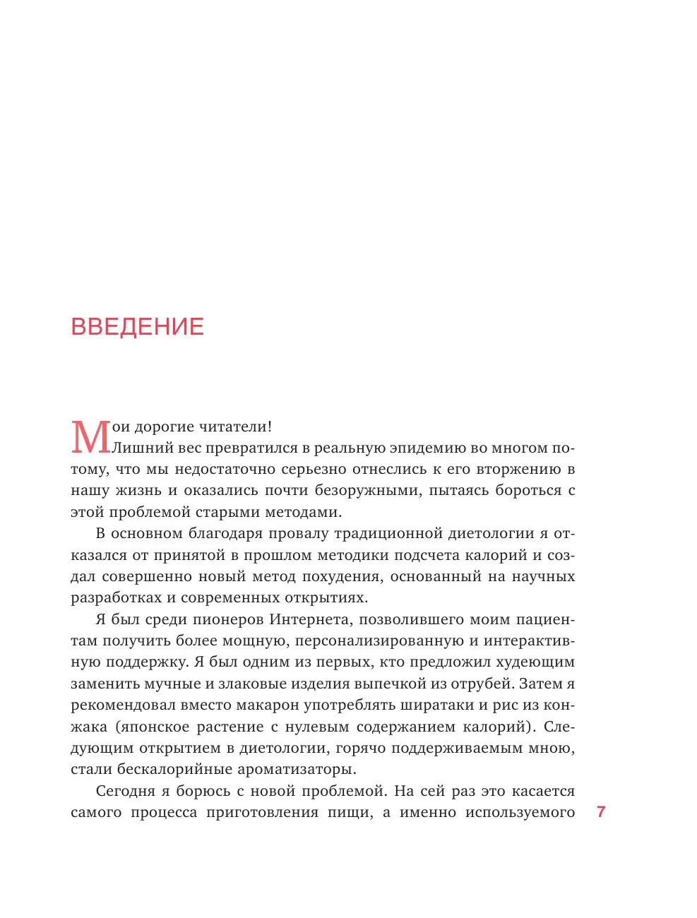 Книга Рецепты для мультиварки к диете Дюкан купить по выгодной цене в  Минске, доставка почтой по Беларуси