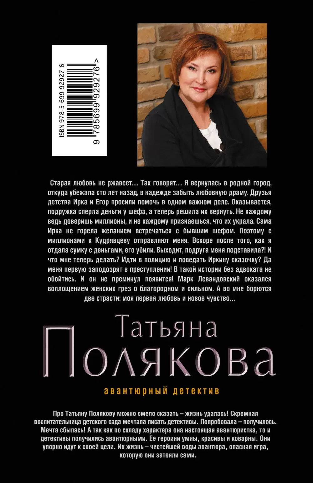 Книга Судьба-волшебница, Полякова Т.В. купить в Минске, доставка по Беларуси