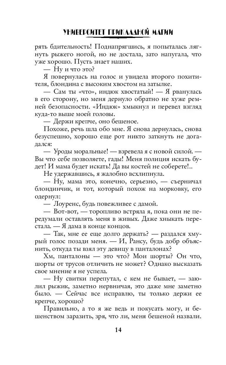 Книга Университет прикладной магии. Раз попаданец, два попаданец купить по  выгодной цене в Минске, доставка почтой по Беларуси