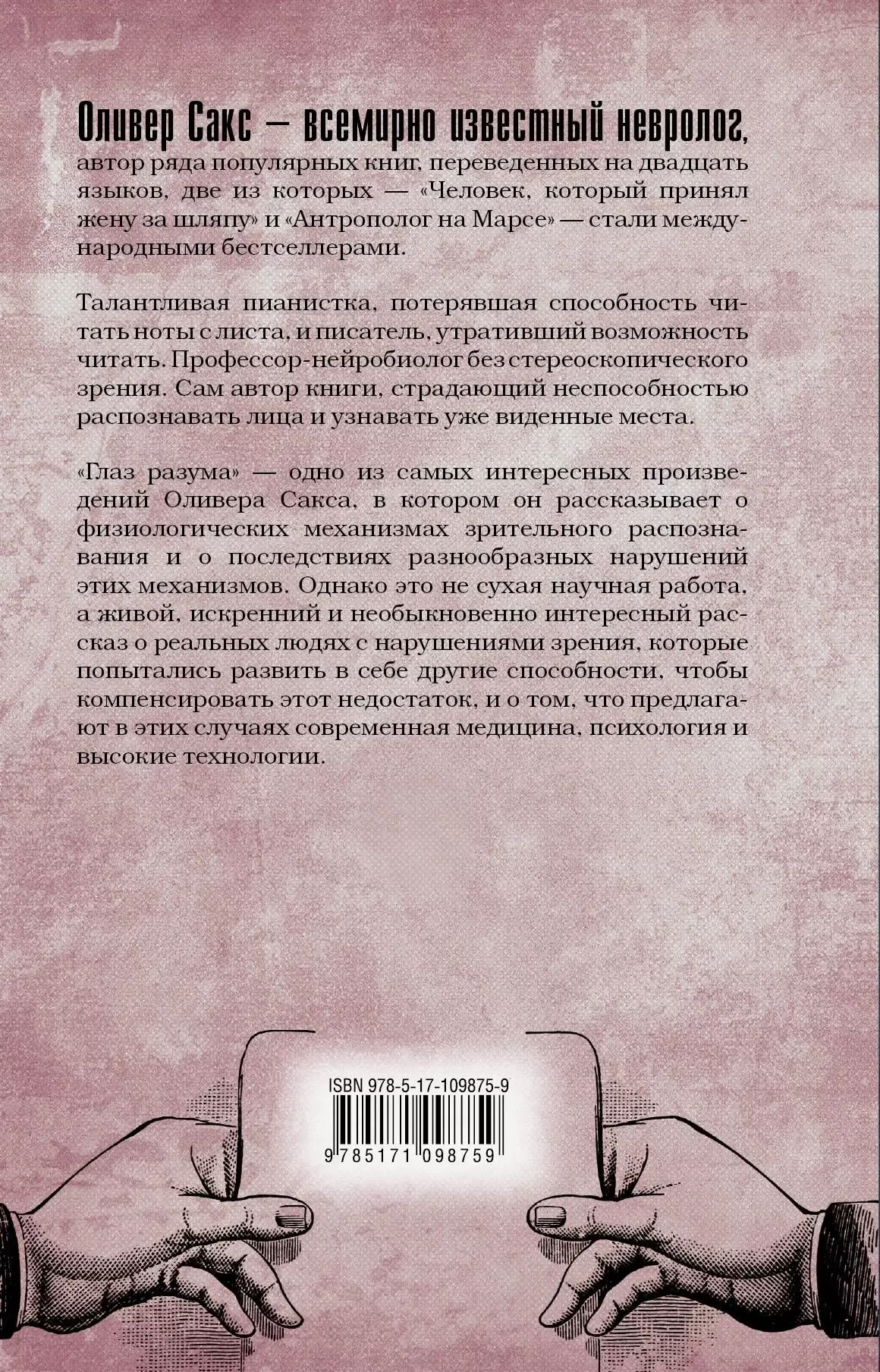 Книга Глаз разума купить по выгодной цене в Минске, доставка почтой по  Беларуси