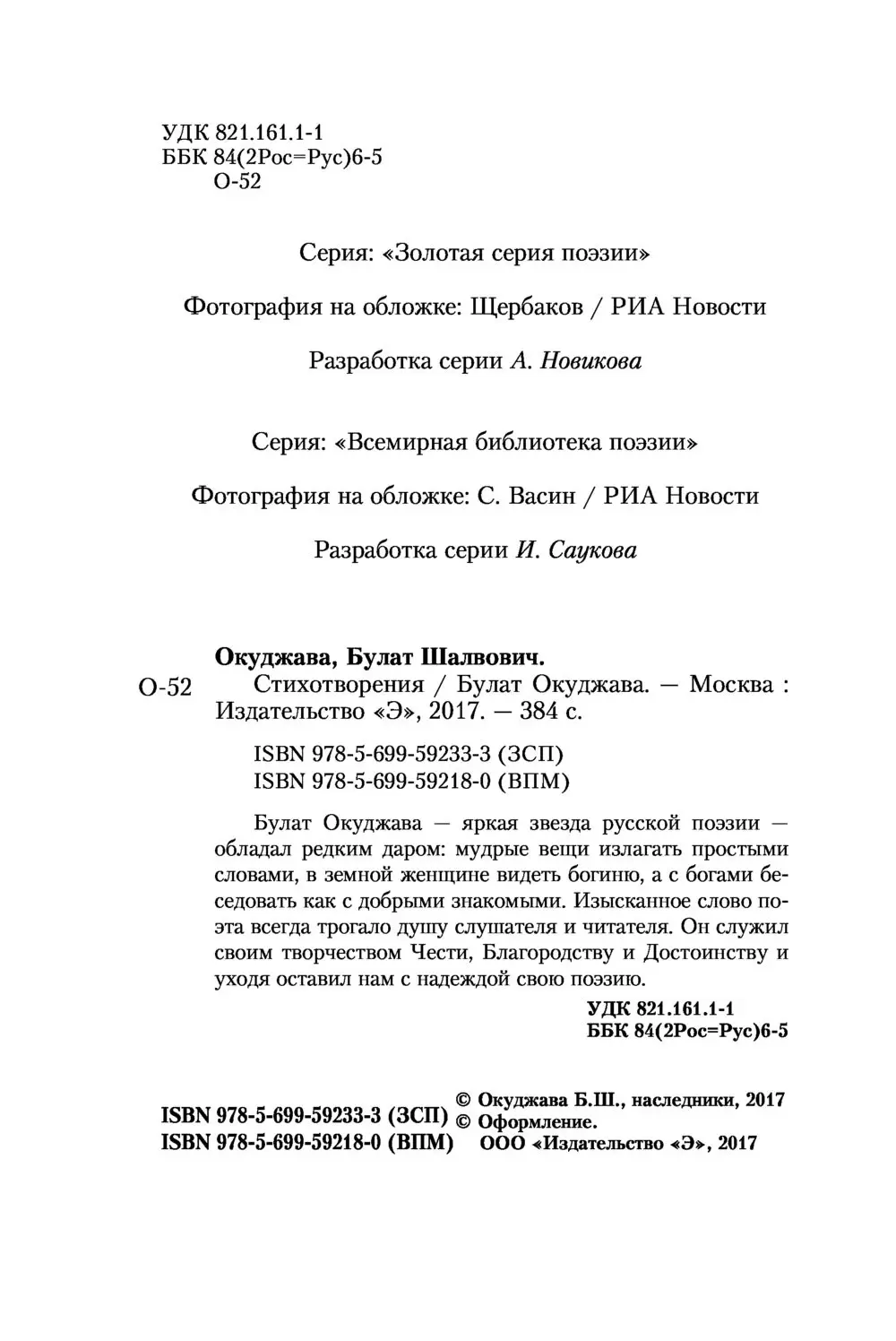 Книга Булат Окуджава. Стихотворения купить по выгодной цене в Минске,  доставка почтой по Беларуси