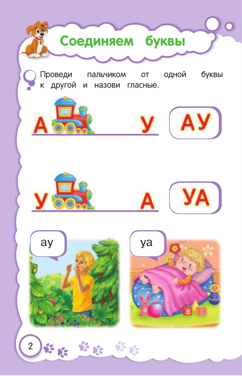 Книга Учимся читать по слогам: для детей 4-5 лет купить по выгодной цене в  Минске, доставка почтой по Беларуси