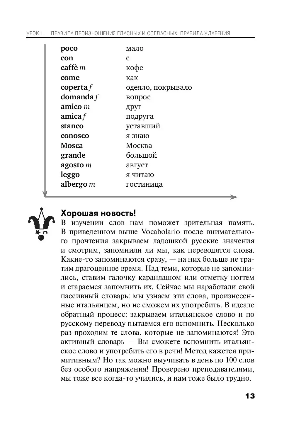 Книга Итальянский язык для начинающих. Сам себе репетитор купить по  выгодной цене в Минске, доставка почтой по Беларуси