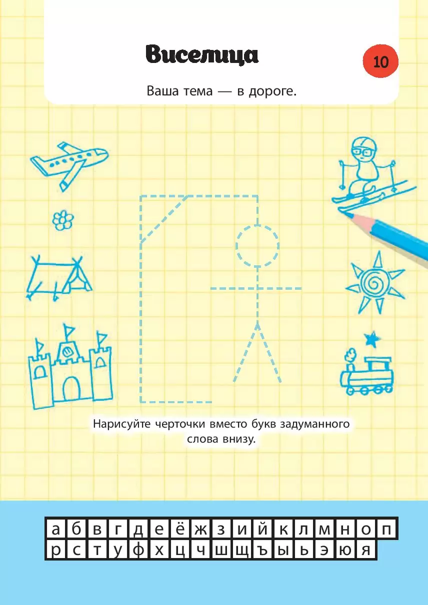 Книга Лучшие игры и головоломки с карандашом купить по выгодной цене в  Минске, доставка почтой по Беларуси