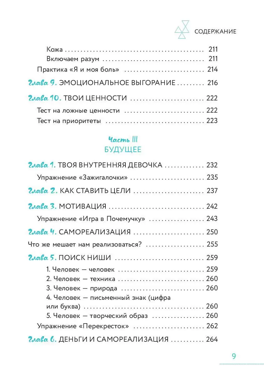 Книга Ты - сама себе психолог. Отпусти прошлое, полюби настоящее, создай  желаемое будущее купить по выгодной цене в Минске, доставка почтой по  Беларуси