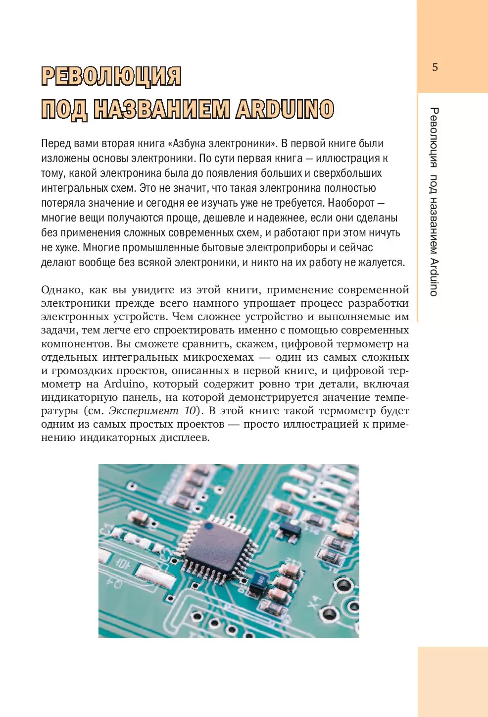 Книга Азбука электроники. Изучаем Arduino купить по выгодной цене в Минске,  доставка почтой по Беларуси