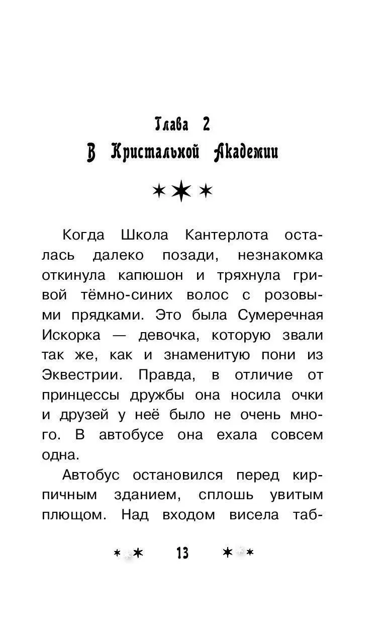 Книга Девочки из Эквестрии. Игры Дружбы купить по выгодной цене в Минске,  доставка почтой по Беларуси