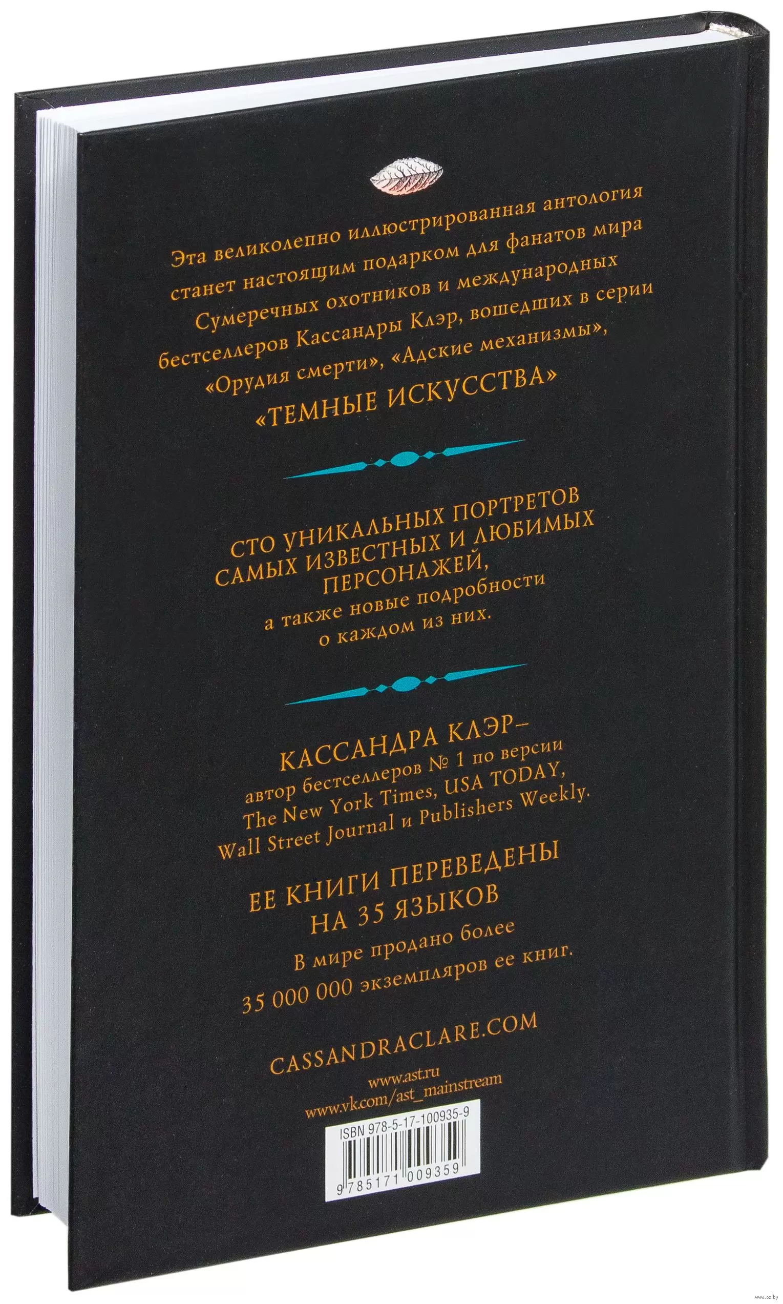 Книга Знаменитые Сумеречные охотники и жители Нижнего Мира купить по  выгодной цене в Минске, доставка почтой по Беларуси