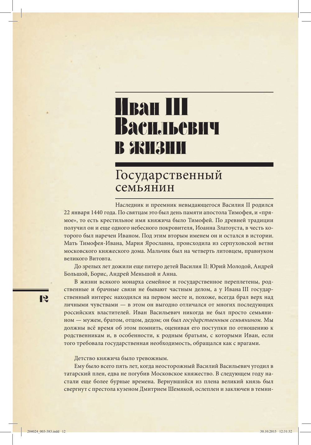 акунин истории российского государства том 3 от ивана iii до бориса годунова